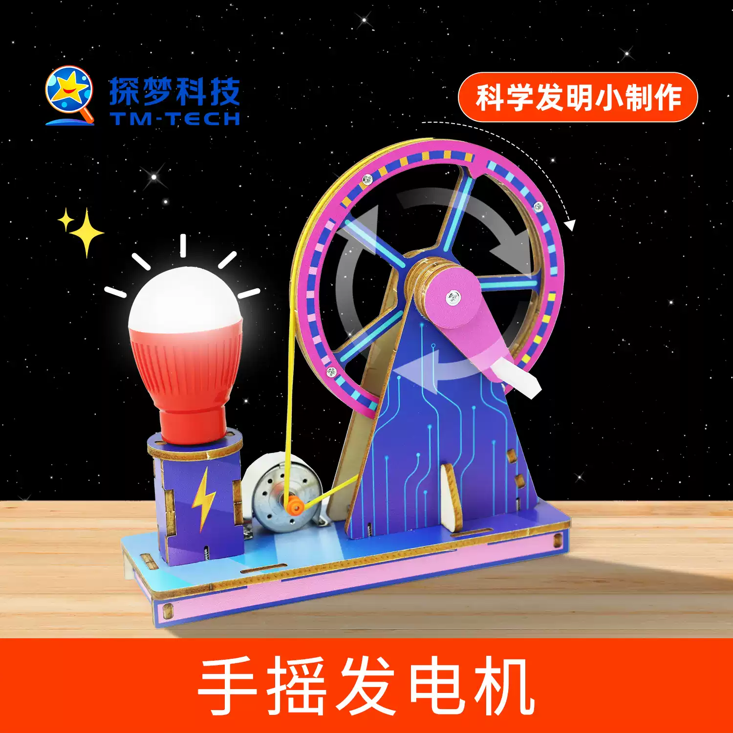 dpn科学小实验手工diy儿童科技制作小发明小学生手摇发电机玩具套装