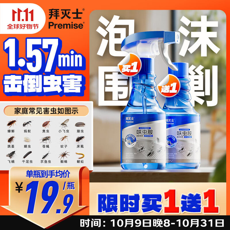 拜灭士热门商品呋虫胺杀虫剂喷雾蟑螂非隐翅虫下水道去除小飞虫330ml*2