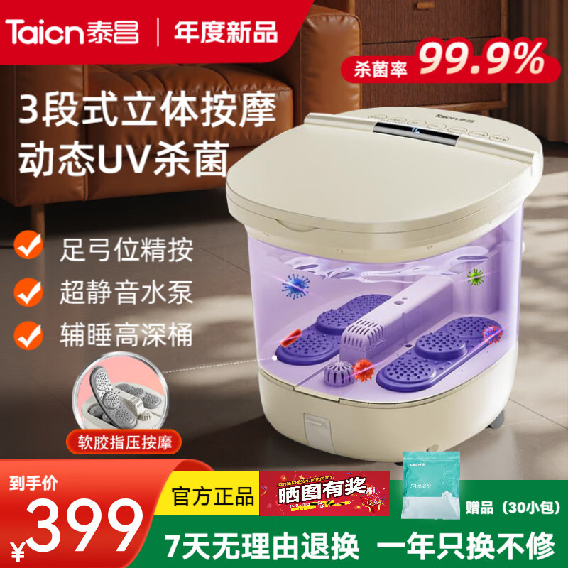 泰昌（Taicn）智能泡脚桶恒温杀菌足浴洗脚盆过小腿高深桶加热自动按摩2025中秋国庆节礼物送父母长辈 TC-056D杏色（三档软胶按摩+UV杀菌）