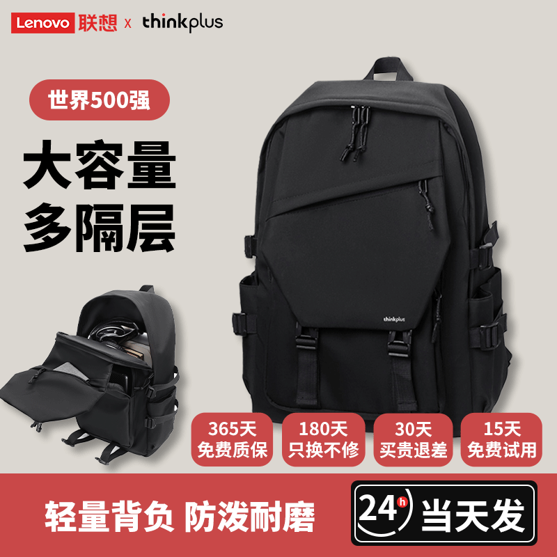 thinkplus书包男士背包旅行包出差电脑包大学生双肩包5年新款初高中生轻便 黑色【大容量翻盖款】 京东折扣/优惠券