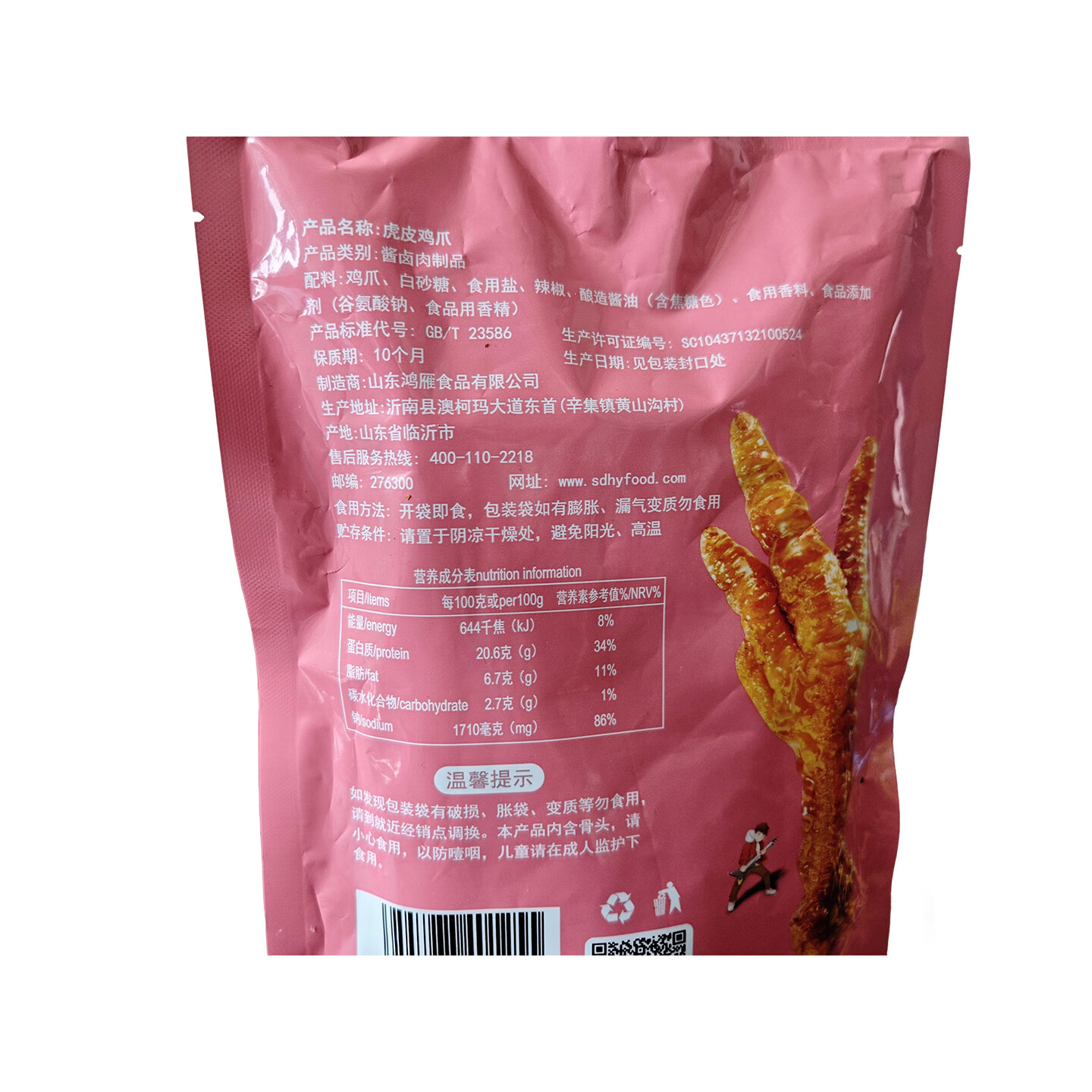 鸿雁虎皮凤爪独立小包原味香辣味即食卤味鸡爪解馋宿舍追剧休闲零食 香辣味虎皮凤爪1袋(30g*4个)