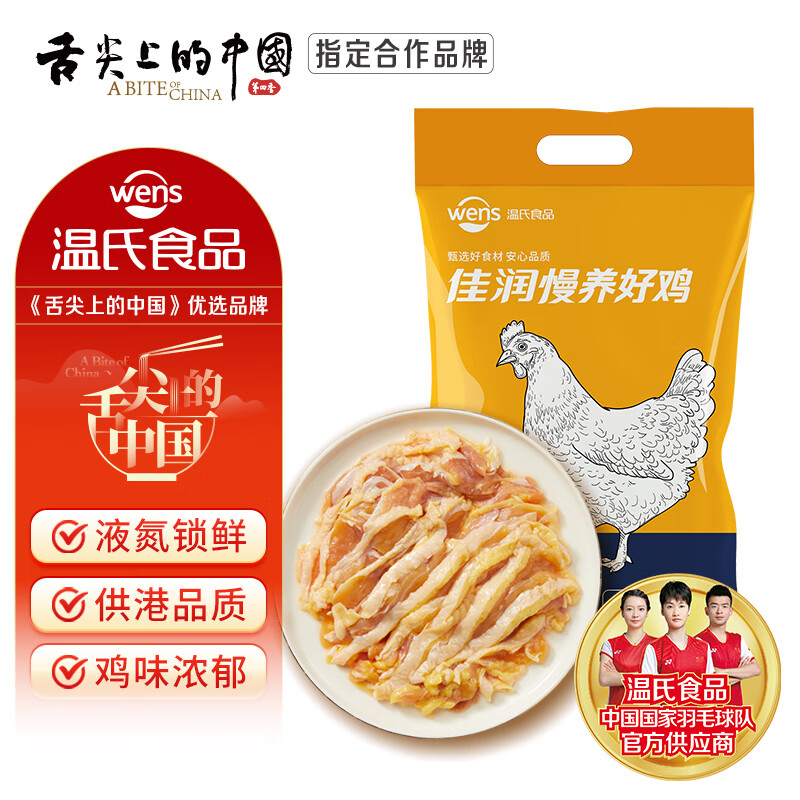 温氏  原切黄油鸡肉片350g 2-3人份无骨整鸡切片 土鸡火锅食材 110天