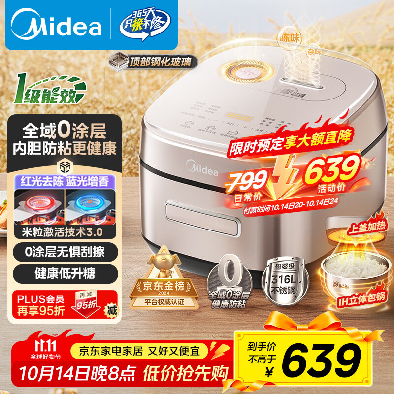 美的（Midea）电饭煲电饭锅0涂层风动稻香4升4-5人无涂层 IH加热不锈钢内胆家用多功能米饭锅MB-HS453S国家补贴