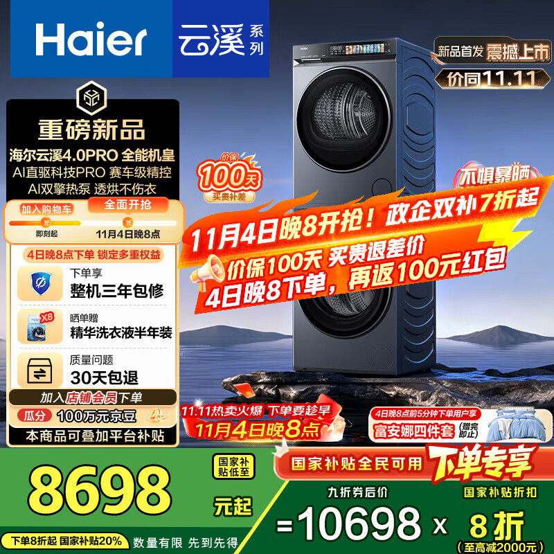 海尔（Haier）云溪4.0Pro系列 7KJ3洗烘套装 10KG直驱滚筒全自动洗衣机+热泵烘干机 京东自营 7KJ3+7KJ3 国补