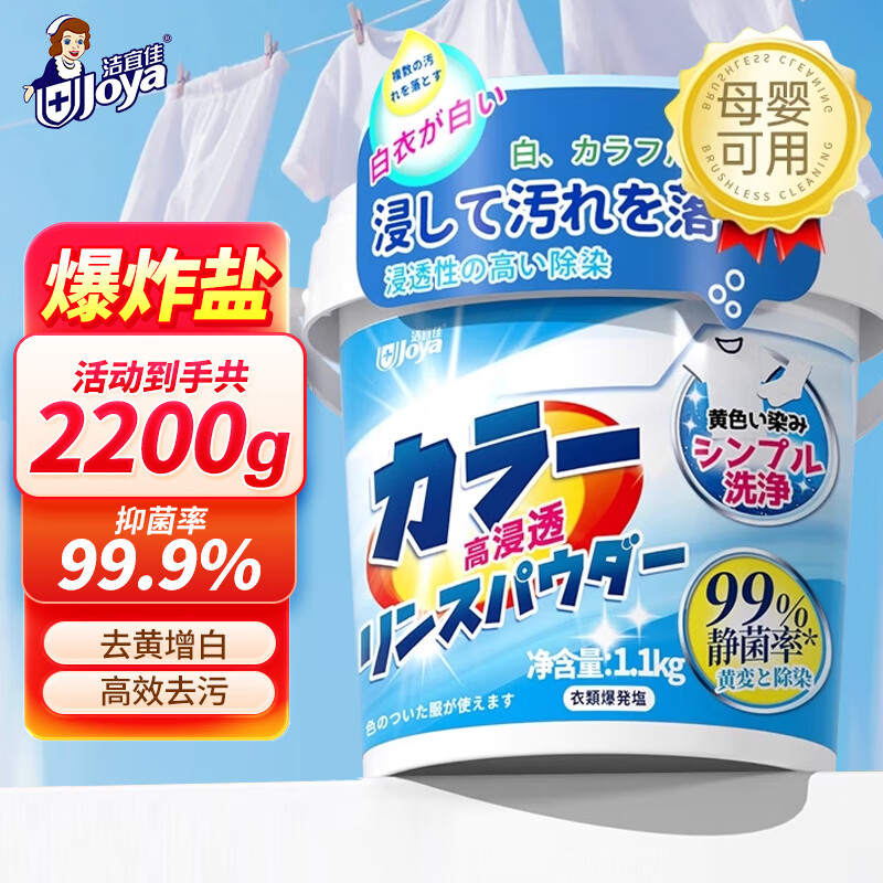 洁宜佳 爆炸盐彩漂粉生物酶泡泡粉漂白粉还原白衣服祛霉去黄去油污 需要的速度 到手4.9一件 - 线报酷