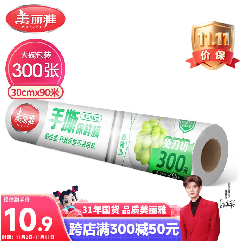美丽雅点断式一次性保鲜膜大号90米*30厘米 食品级微波炉冰箱适用