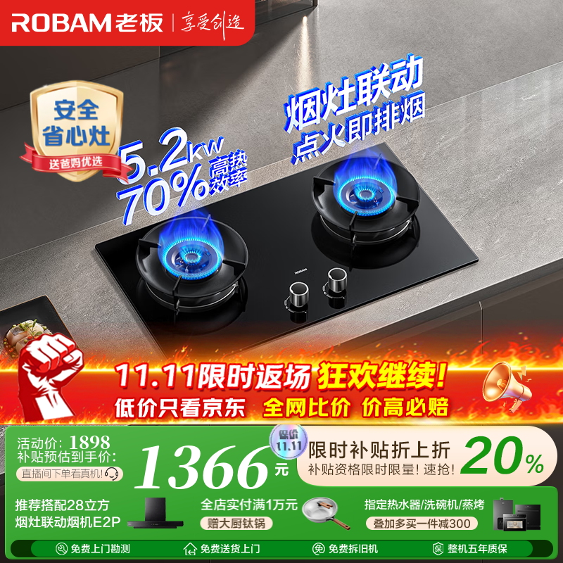 老板（Robam）D2燃气灶天然气双灶一级能效嵌入式 烟灶联动 以旧换新国家补贴20% 智能大火力节能猛火灶家用灶具 天然气 5.2kW 一级能效