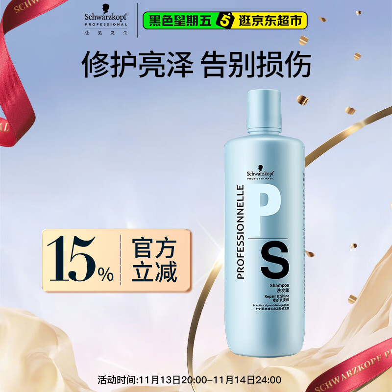 施华蔻专业专属修护亮泽洗发水1L控油蓬松柔顺无硅油蛋白烫染洗护理润泽发丝