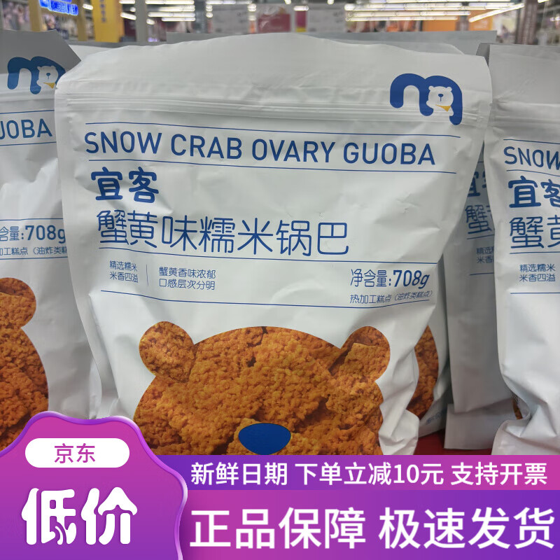 麦臻选麦德龙代购 宜客蟹黄味糯米锅巴708g 办公室追剧咸蛋黄 休闲零食 宜客蟹黄味糯米锅巴708g