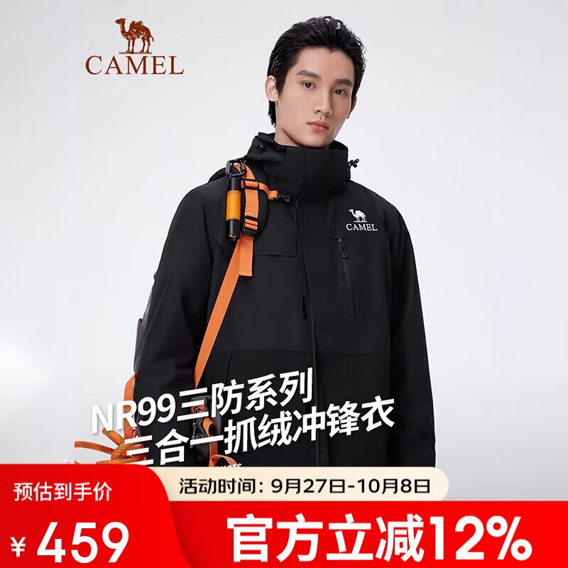 骆驼（CAMEL）户外三合一冲锋衣男女秋冬新抓绒内胆防风防水外套登山服