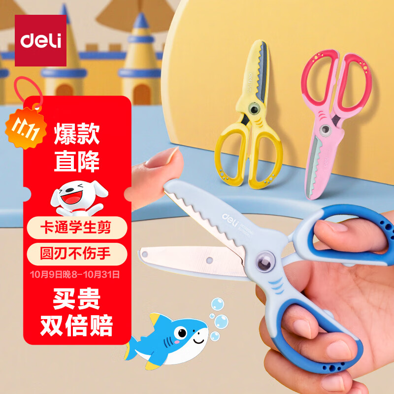 得力（deli）儿童剪刀学生小剪刀安全手工DIY剪纸刀剪子 卡通鲨鱼小学生幼儿 蓝色6085