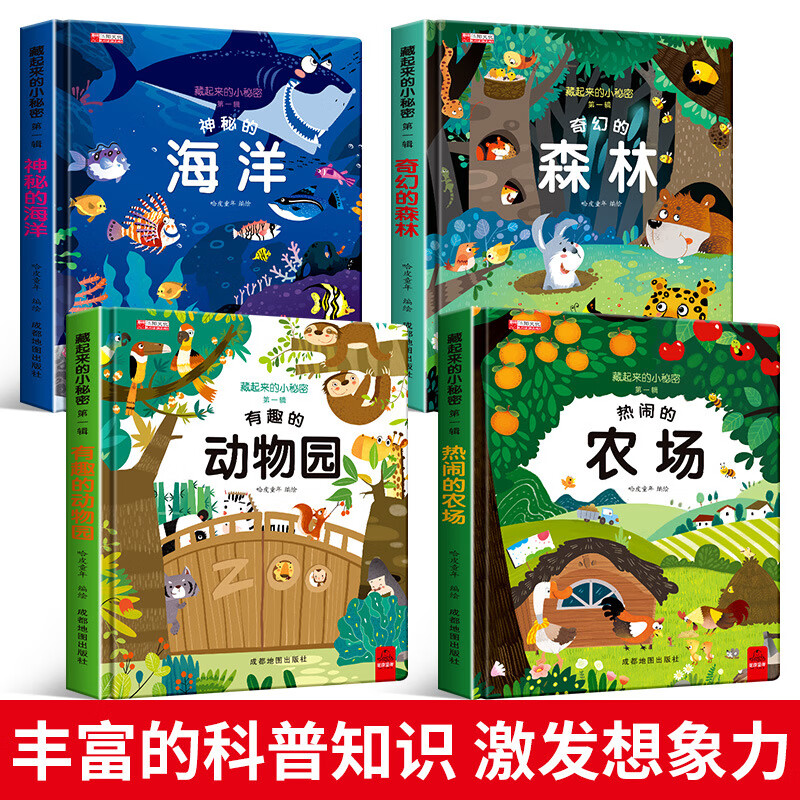 【拍一发四】儿童3d立体认知书好奇宝宝翻翻书幼儿早教益智绘本jj 【拍一发四】动物园+海洋+森林+农场 儿童3D立体翻翻书-益智有趣