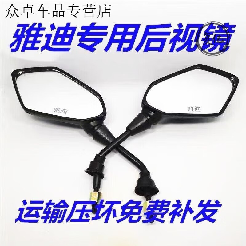 行后雅迪电动车原装原厂反光镜/后视镜/倒车镜镜面带有雅迪字 左边一个高清带字菱形