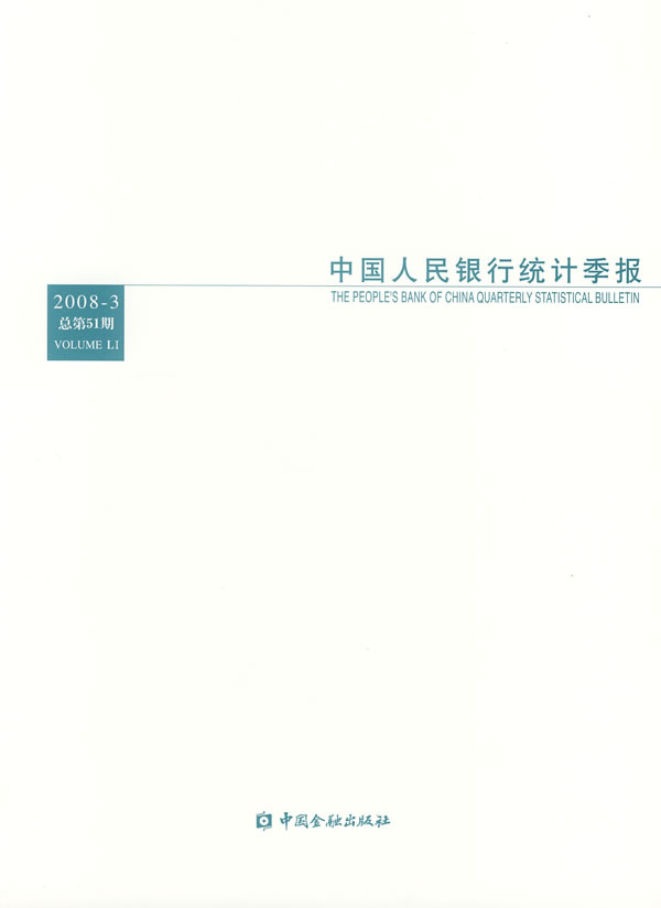 统计季报2008-3总第51期【正版图书】