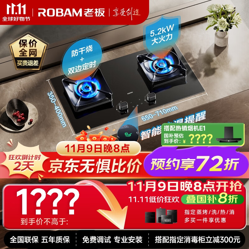 老板（Robam）【防干烧+双边定时二合一】JZT-51B0A燃气灶天然气5.2kW煤气灶68%热效率灶具灶台国家补贴猛火灶