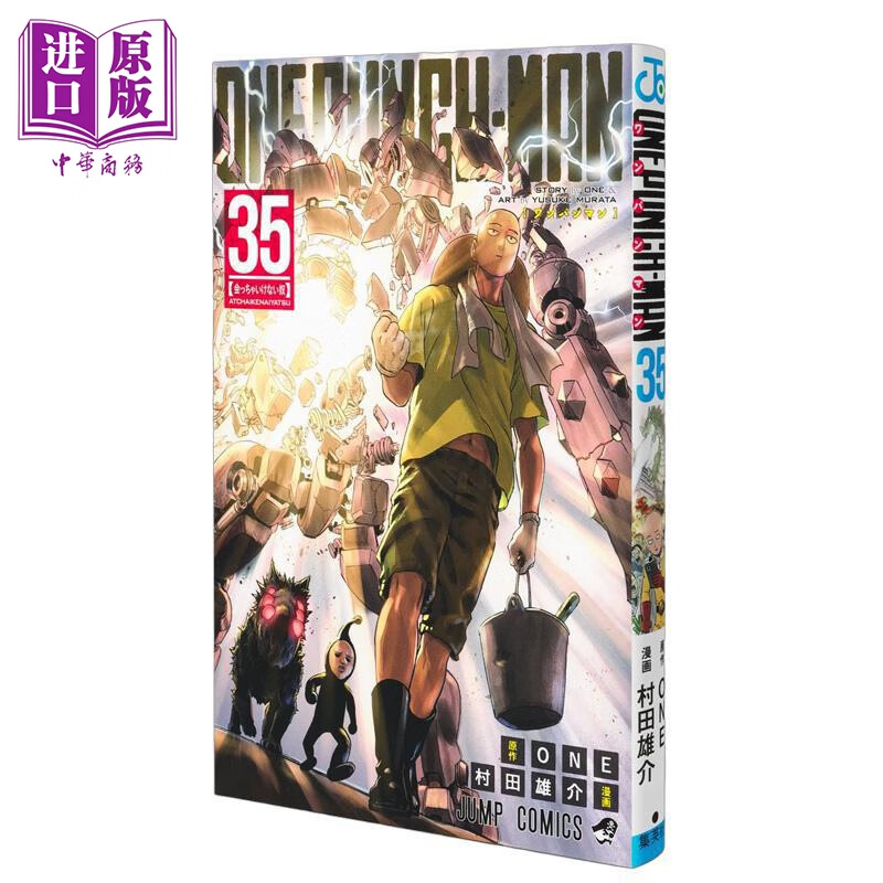预售 漫画 一拳超人 第35集 ONE 村田雄介 琦玉 集英社 日文原版漫画书 ワンパンマン ONE PUNCH MAN