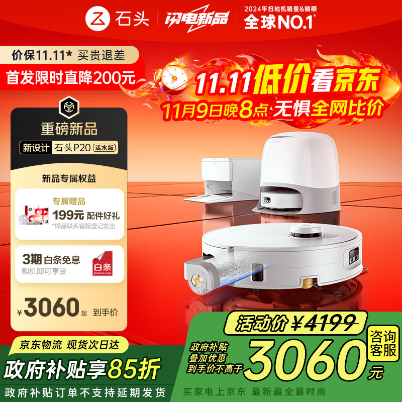 石头（roborock）扫地机器人扫拖一体 P20 活水版 滚筒洗地机器人 自动集尘热水洗拖布擦地拖地吸尘器 A2440RR
