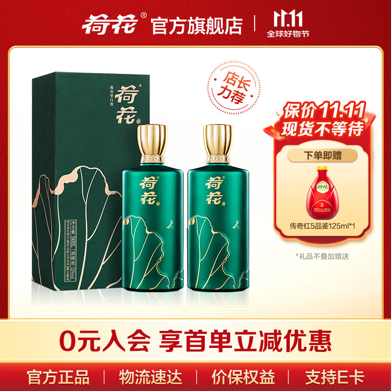 荷花【价保11】墨玉 酱香型白酒 贵州名酒 纯粮坤沙 高端宴请节日礼赠 53度 500mL 2瓶 【双瓶送礼袋】墨玉