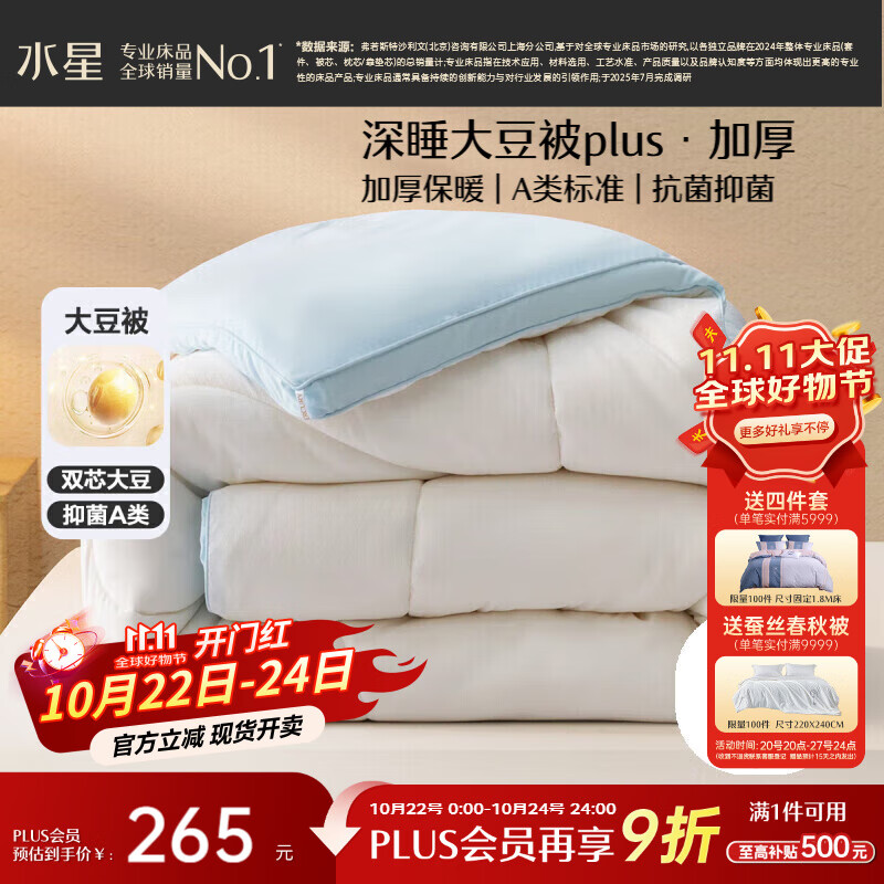水星家纺被子大豆被60%大豆纤维被冬季冬被加厚保暖被芯200x230cm约7.6斤