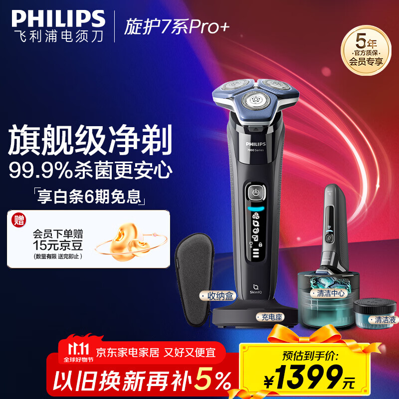 飞利浦（PHILIPS）【周杰伦推荐】电动剃须刀旋护7系Pro+ SkinIQ高端智能刮胡刀 生日礼物送老公送男友 国家