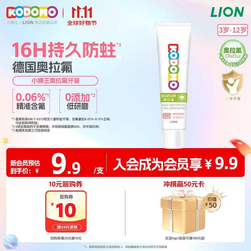 狮王（Lion）小狮王奥拉氟儿童牙膏3-6-12岁 含氟防蛀防龋不辣口宝宝牙膏 20g