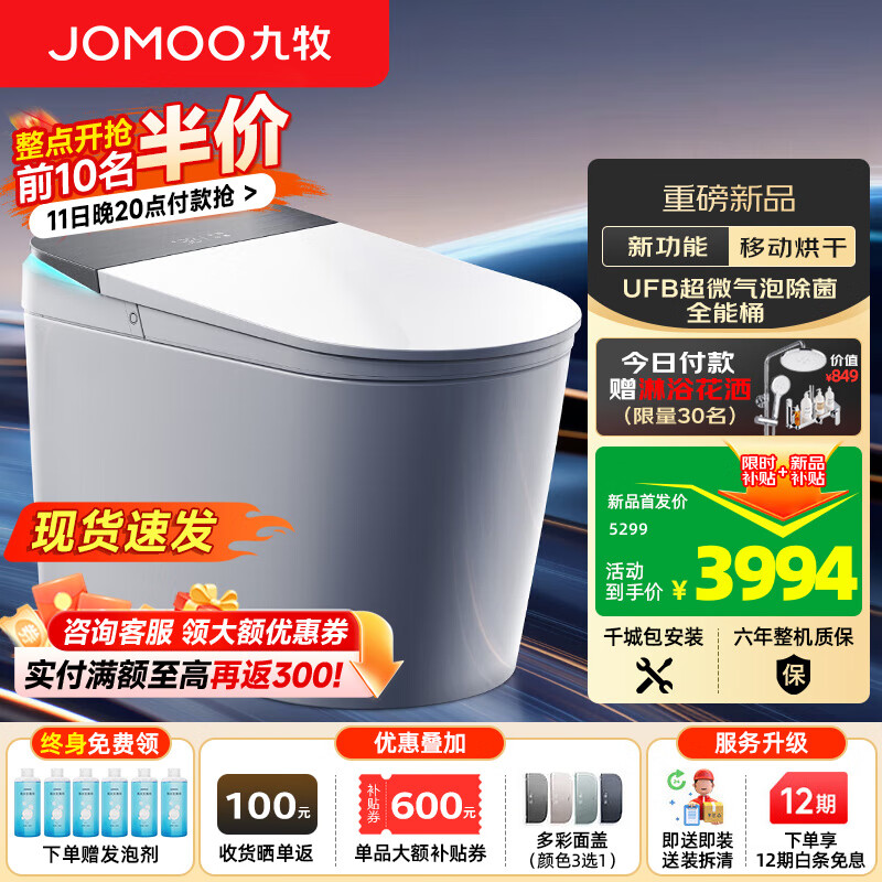 九牧（JOMOO）净界智能马桶S8家用马桶无水压限制全自动感应翻盖坐便器UV除菌 S8净界Pro【全能桶ZS800J】 305/300mm (295-390以内选择)