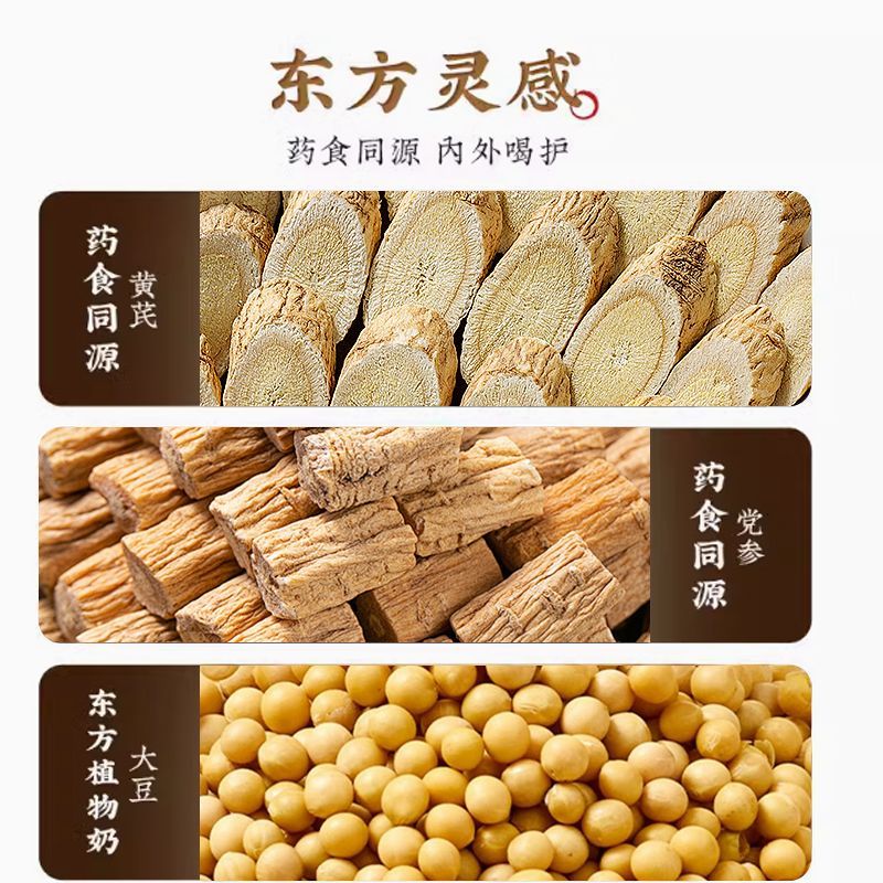 邮政农品黄芪党参豆浆粉1罐药食同源非转基因高蛋白营养早餐