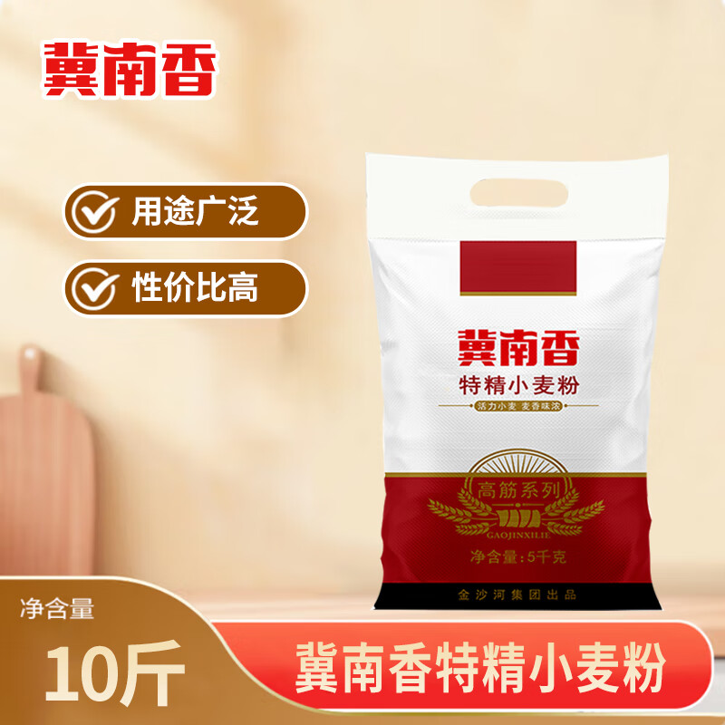冀南香特精麦芯粉 白面小麦粉 面粉10斤  中筋面粉京东自营  热门商品