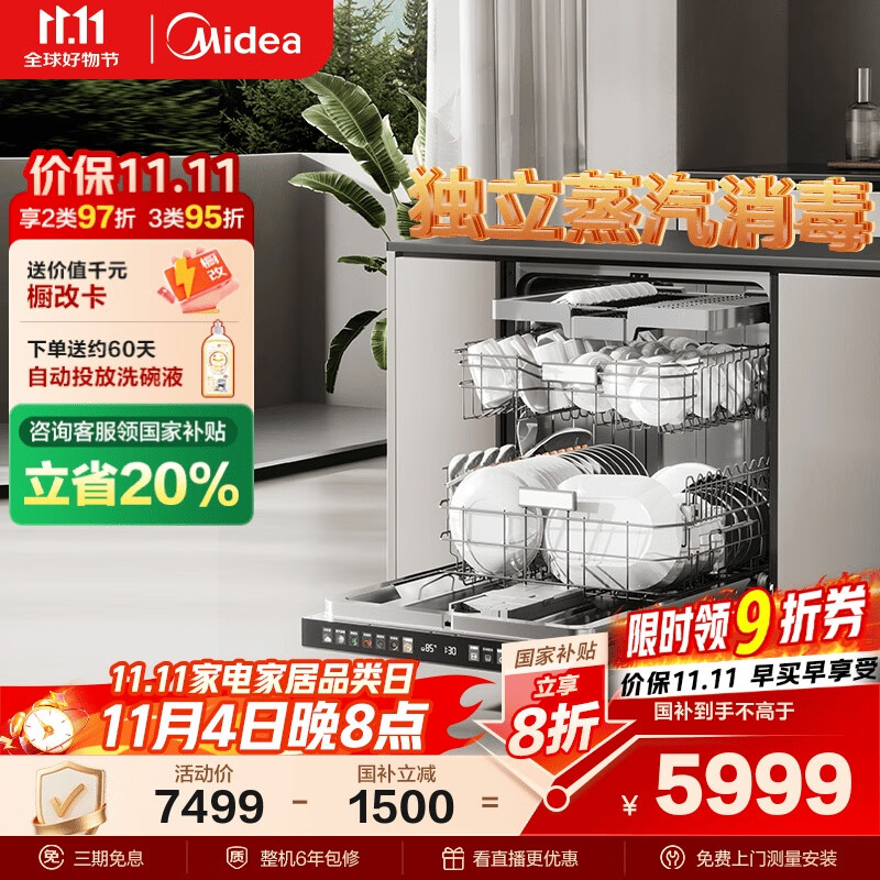 美的（Midea）【GX1000SMax】洗碗机嵌入式18套大容量洗碗机智能投放七星消杀变频万向五臂飓风洗热风烘干