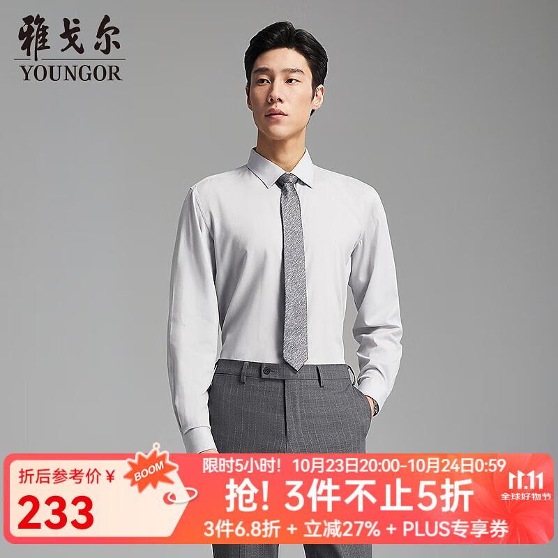 雅戈尔（YOUNGOR）长袖衬衫男棉莱赛尔羊毛混纺免烫衬衫抗皱平整舒适有型2025新品 灰色小格纹VLDP119700DJY  41 （175/96Y）