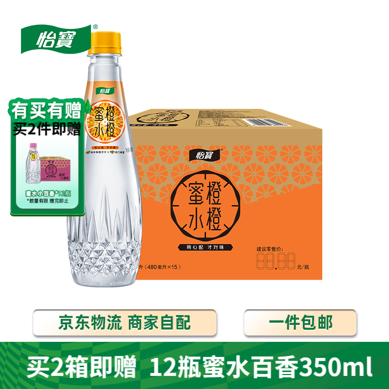 怡宝 蜜水橙水果饮料480ml*15瓶/箱 蜂蜜橙香宜人【特价】25.4月起产 蜜水橙 480mL*15瓶