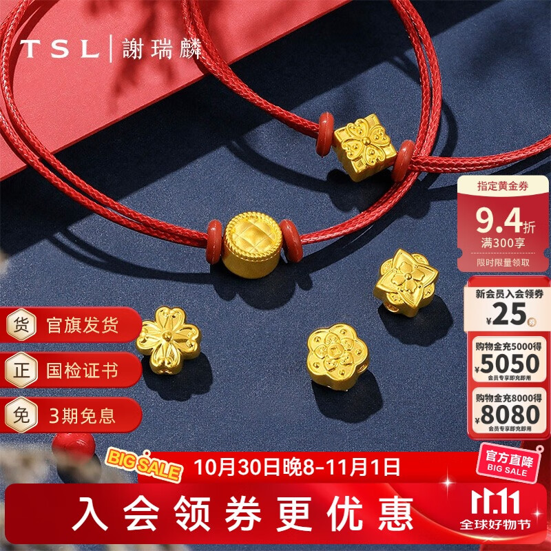 谢瑞麟（TSL）黄金转运珠5D硬金足金花串珠不含手绳X4700-X4707 X4701-五瓣花 定价类（约0.3g）