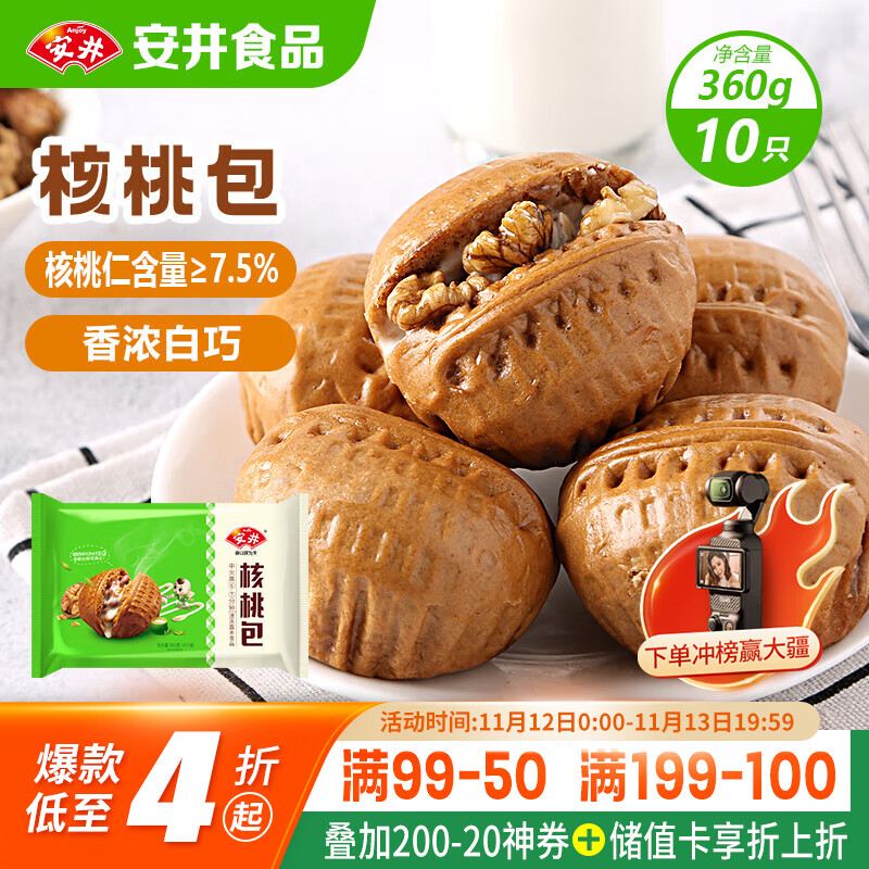 安井 核桃包 360g 10只装 儿童早餐 家庭装面点包子  速冻早餐半成品