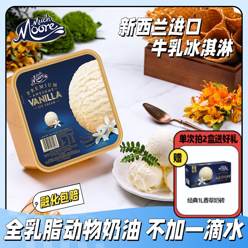 玛琪摩尔【香草】新西兰进口冰淇淋桶装巧克力牛奶冰激凌雪糕经典奶全乳脂 经典香草 送挖球勺