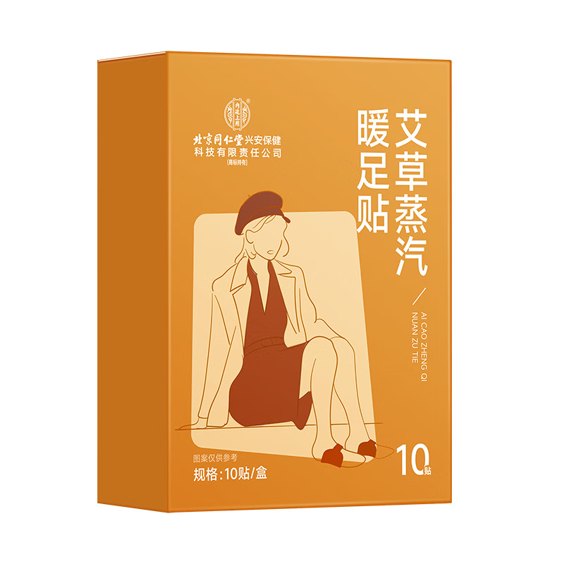 内廷上用北京同仁堂艾草蒸汽暖足贴暖足宝生姜热敷老北京足贴艾灸发热贴 体验装【1盒装-共10贴】