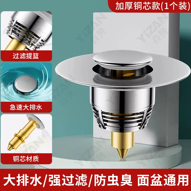 亦赞洗手盆漏水塞洗脸盆面盆水池下水器弹跳芯按压式防臭塞子配件通用 加厚铜芯款密封储水过滤防堵
