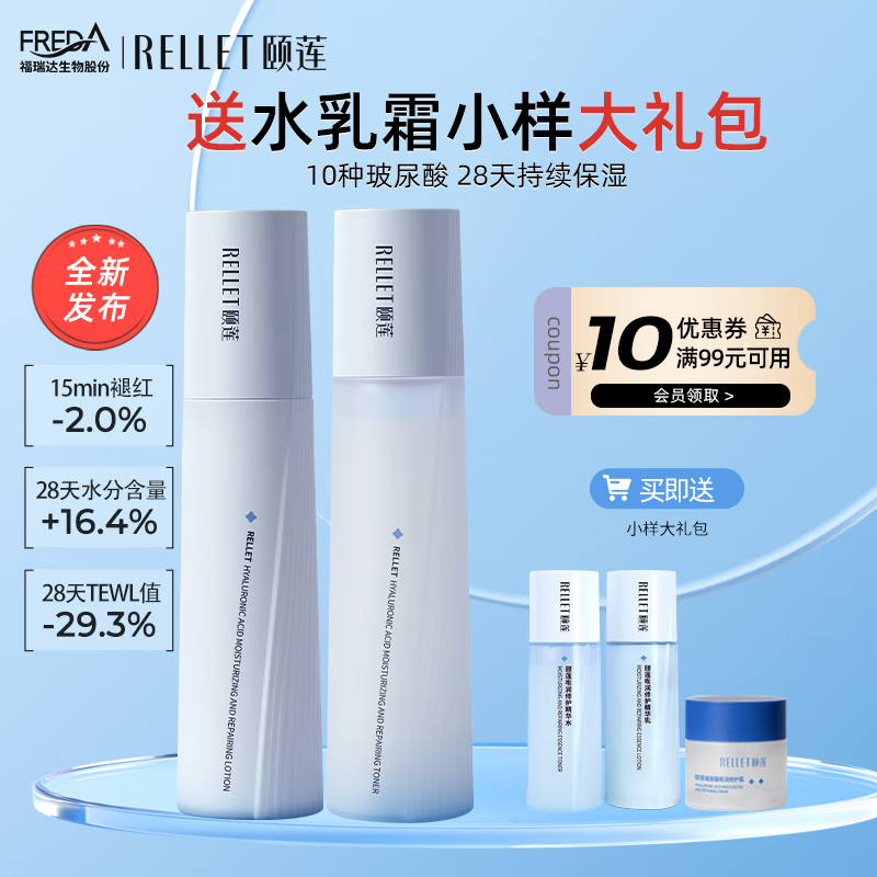 颐莲 玻尿酸嘭润修护水