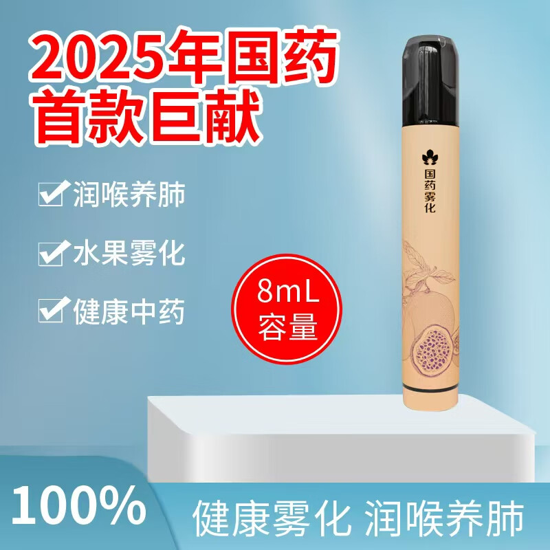 国药甄选可充电口腔喷雾口气清新提神醒脑辅助戒烟果味手持 任意四款送一套餐 京东折扣/优惠券