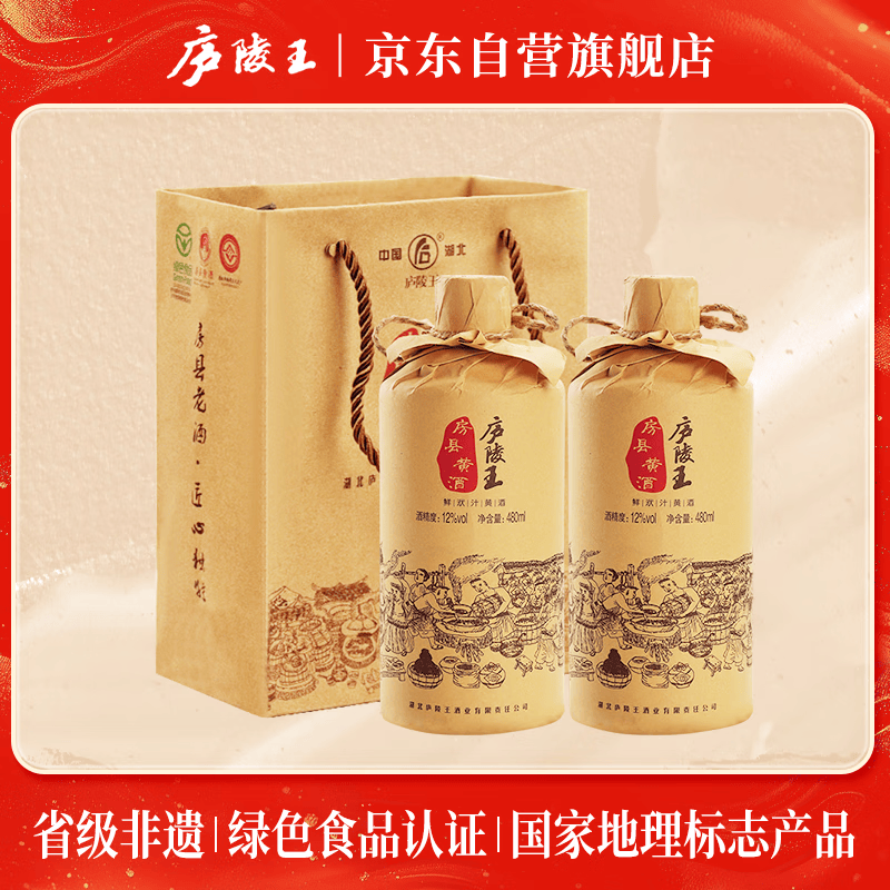庐陵王 酒匠半甜型 房县黄酒 480ml*2瓶双支装鲜洑汁 糯米酒