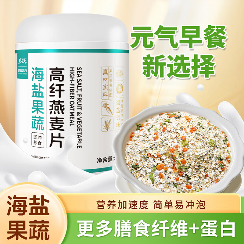 多跃海盐果蔬燕麦片咸味蔬菜麦片谷物燕麦粥营养早餐代餐粉冲饮即食