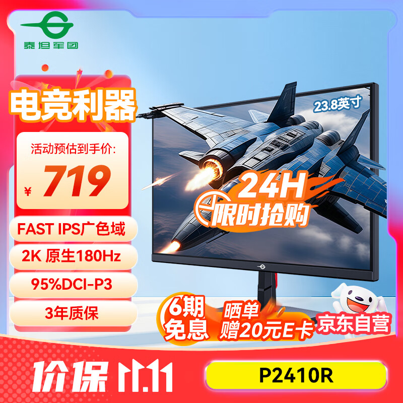 泰坦军团 23.8英寸 2K 原生180Hz FastIPS 专业电竞调校 10bit广色域 HDR技术 电脑游戏屏幕显示器 P2410R