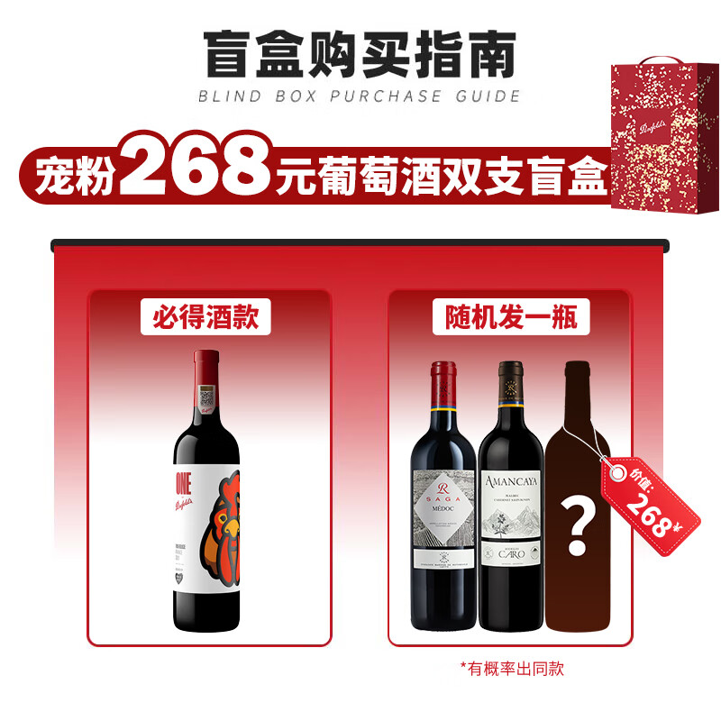 奔富（Penfolds）【行货假一赔十】奔富一号法国干红葡萄酒750mL 法国原瓶进口 【盲盒】奔富一号法国双支礼盒