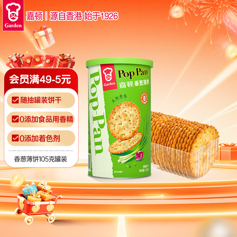 嘉顿（Garden）香葱薄饼105克罐装饼干零食休闲食品葱油薄脆饼干糕点茶点团购