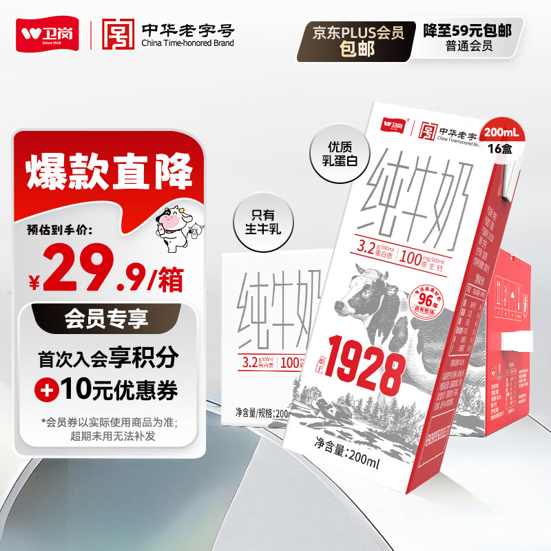 卫岗1928全脂纯牛奶200ml*16盒装 整箱早餐纯奶/中华老字号