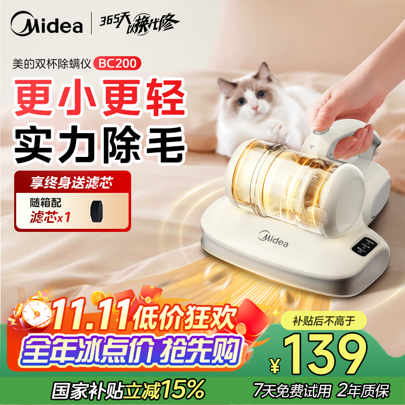 美的（Midea）除螨仪BC200双杯除毛除螨虫床宝床上吸尘器家用 手持吸尘除螨一体机宠物除螨仪