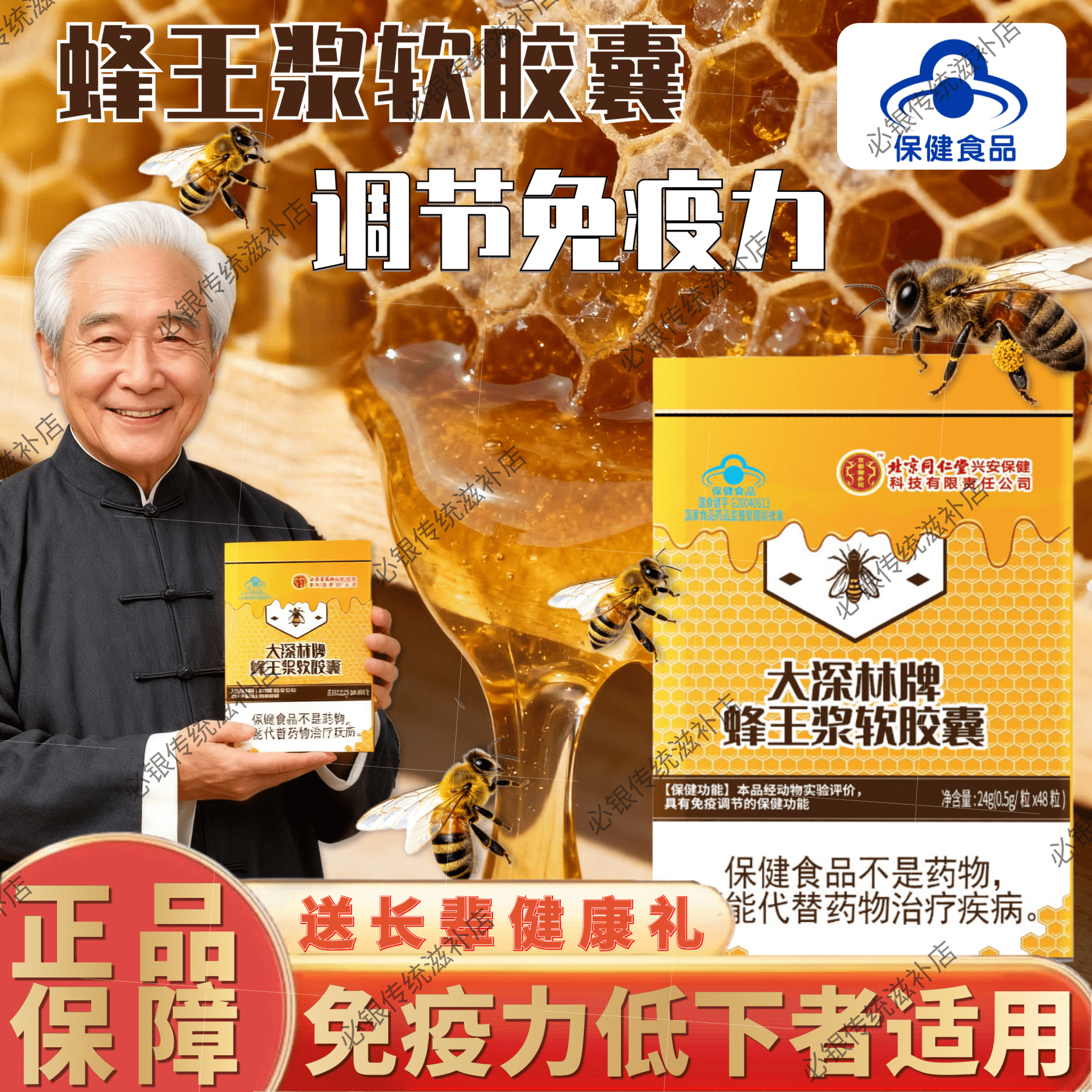 北京同仁堂蜂王浆软胶囊增强免疫力中老年人术后恢复补品免疫调节营养保健品 【0.5g/粒x48粒】*一盒  蜂王浆软胶囊  高浓缩含量大深林牌蜂王浆软胶囊 正品 调节免疫力