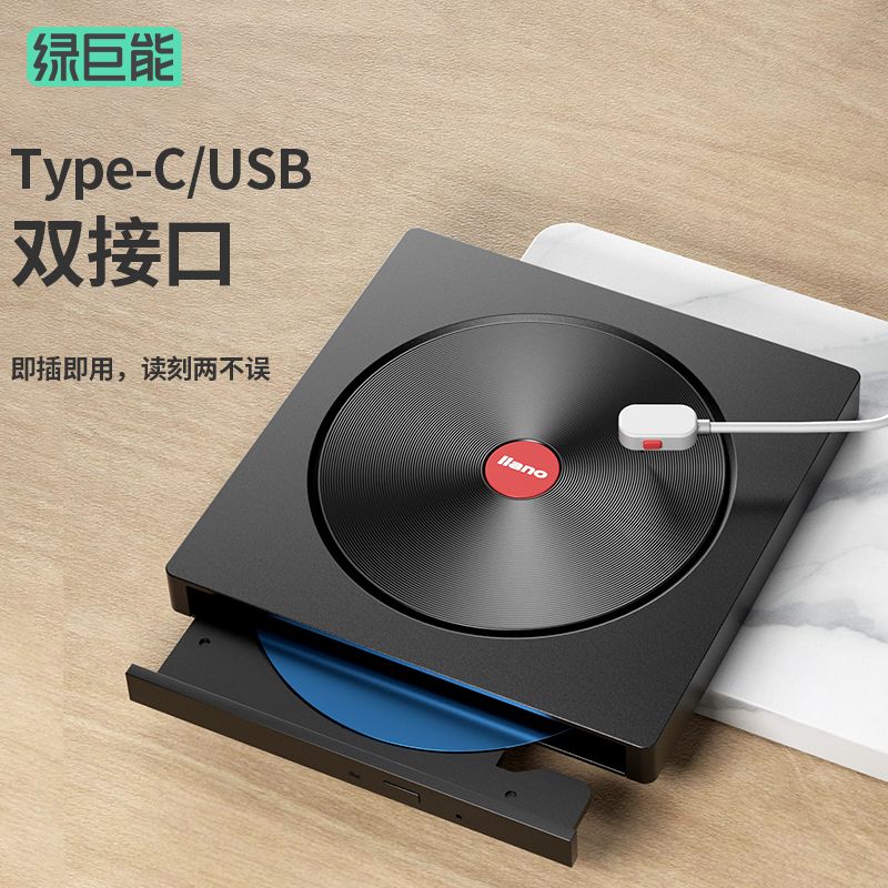綠巨能(llano)外置光驅(qū)DVD外接USB3.0高速刻錄機(jī)播放CD臺(tái)式機(jī)筆記本通用 【USB3.0】通用移動(dòng)外置光驅(qū)