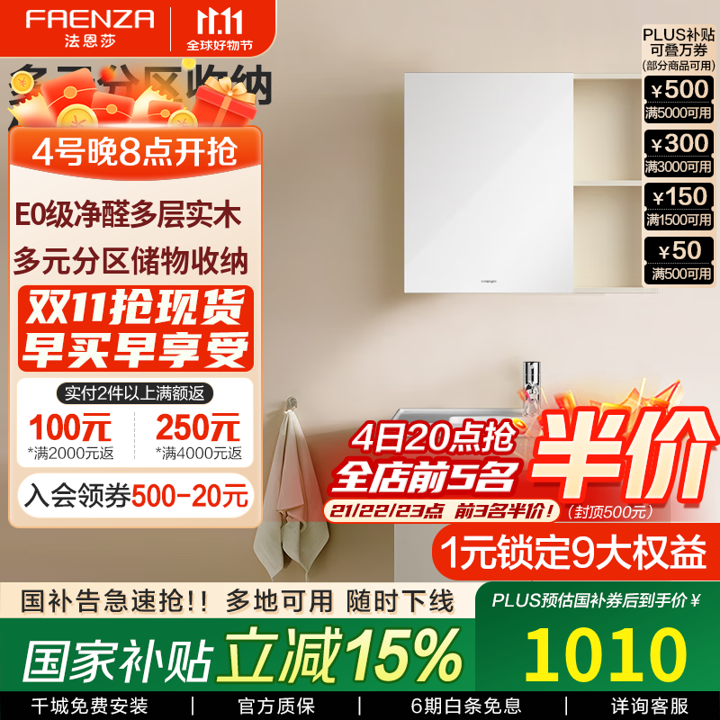 法恩莎（FAENZA）小户型奶油风多尺寸多收纳高清银镜简约陶瓷一体盆浴室柜组合2307 80cm【白色半开放镜柜】冷热龙头