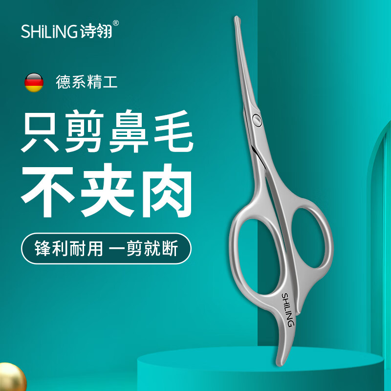 诗翎鼻毛剪刀小剪子男士圆头安全鼻毛鼻孔专用修剪器指甲剪刀套装 微翘头防扯毛-单把装