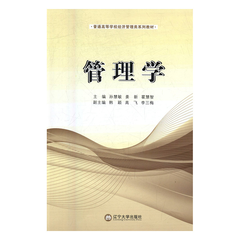管理学